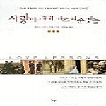 뜨란  사랑이 내게 가르쳐준 것들