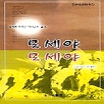 갈릴리  모세야 모세야