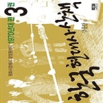 인물과사상사  한국 현대사 산책 1970년대편 3 - 평화시장에서 궁정동까지