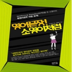 일송북  영어끝장! 소영이처럼