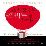 멘토르  고객 중심의 콘셉트를 잡아라