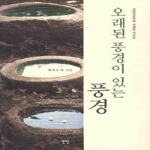 연인M&B  오래된 풍경이 있는 풍경