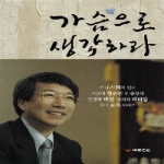 따뜻한손  가슴으로 생각하라 상품이미지