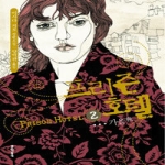 문학동네  프리즌 호텔 2