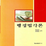 형설출판사  행정법각론