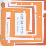 지호  유전자, 사람, 그리고 언어