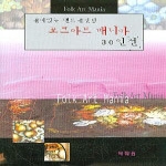 태학원  포크아트 매니아 30인 전