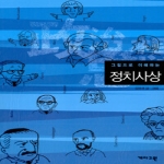 개마고원  그림으로 이해하는 정치사상