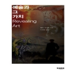 북코리아  예술과 그 가치