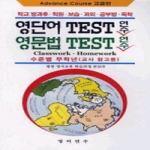 영어연수 영단어TEST영문법TEST연수