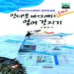 조은문화사  인터넷 바다에서 공짜로 영어 건지기