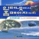 글로벌  인터넷에서 홈페이지까지