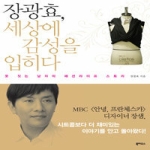 북하우스(BookHous) 장광효, 세상에 감성을 입히다