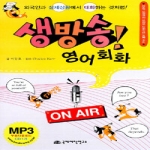 국제어학연구소(좋은글)  생방송! 영어회화