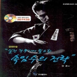 오성출판사  실전 격투기에 필요한 속임수의 전략 - 오성체육시리즈 56