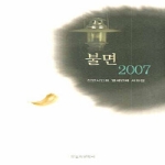 오늘의문학사 불면 2007