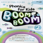 홍익미디어플러스  Phonics for Kids Boom Boom 2