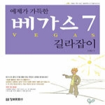정보문화사  예제가 가득한 베가스 7 길라잡이