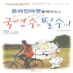 디지털북스  온라인 마켓플레이스도 국영수는 필수다
