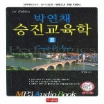 고시연구원 박연채 승진교육학 3