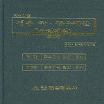 건설정보사  정부 국.공유재산 유권해석