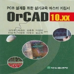 복두출판사  OrCAD 10.XX