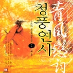 로크미디어 청풍연사1