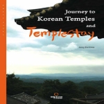 허원미디어  Journey to Korean Temples and Templestay - Korea Story 상품이미지
