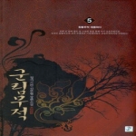 영상노트  군림무적 5