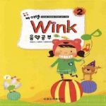 세광음악출판사  바이엘 Wink 음악공부 2 - 바이엘 Wink 음악공부 시리즈2