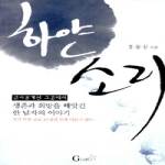 글로리아(종교) 하얀 소리