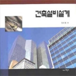 세진사 건축설비설계