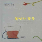 마을펴냄  봉선화 꽃물