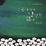 문학관  그곳에서의 낭만은 짧다 - 미래수필문학회 6