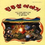 서광사 진주섬이야기