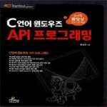 글로벌  C언어 윈도우즈 API 프로그래밍 (CD 1 포함)