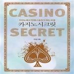 새움  카지노 시크릿