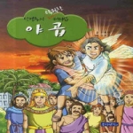 몽당연필  성경속의 탁월한 리더십 야곱