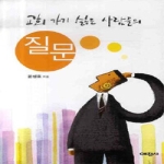예찬사 교회 가기 싫은 사람들의 질문