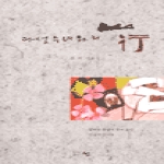 선  다섯수녀와의 산행