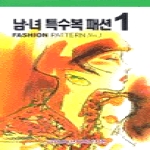 노라노패션디자인학원 남 녀 특수복 패션 1