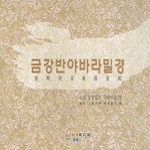 일흥미디어  금강반야바라밀경 (소) - 경전 시리즈