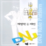 경춘사  체형학 룰 패턴