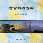 대왕사;(도) 관광회계원리