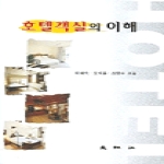 대왕사;(도) 호텔객실의이해