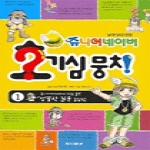 두산동아(참고서)  쥬니어 네이버 호기심 뭉치 1