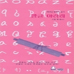 글뫼사  말글아라리