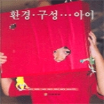 다음세대  환경 구성 아이