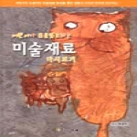 다음세대  미술재료 다시보기