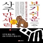 동학사  보기쉬운사주만세력